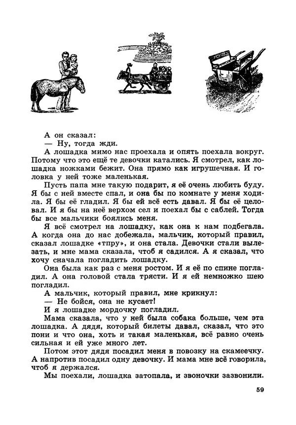 Борис Житков - Что я видел. Рассказы и сказки - Страница № 60