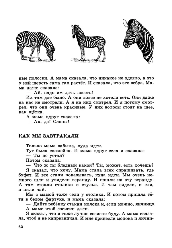 Борис Житков - Что я видел. Рассказы и сказки - Страница № 63