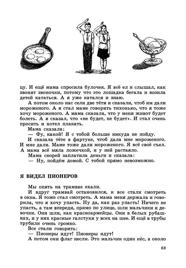 Борис Житков - Что я видел. Рассказы и сказки - Страница № 64