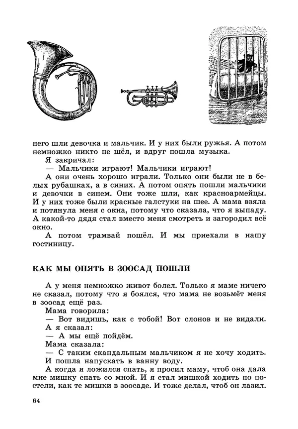 Борис Житков - Что я видел. Рассказы и сказки - Страница № 65