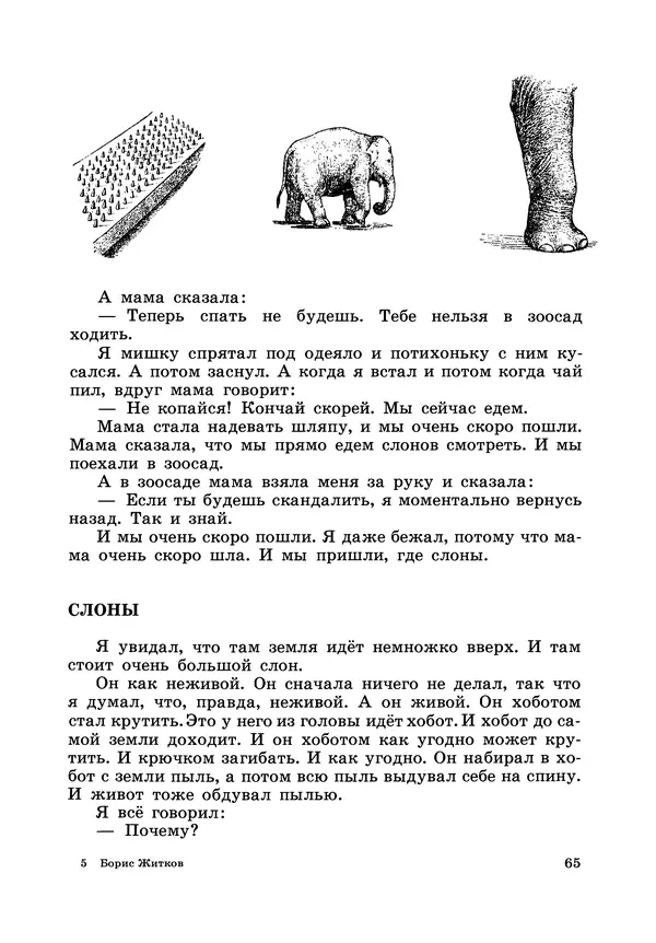Борис Житков - Что я видел. Рассказы и сказки - Страница № 66
