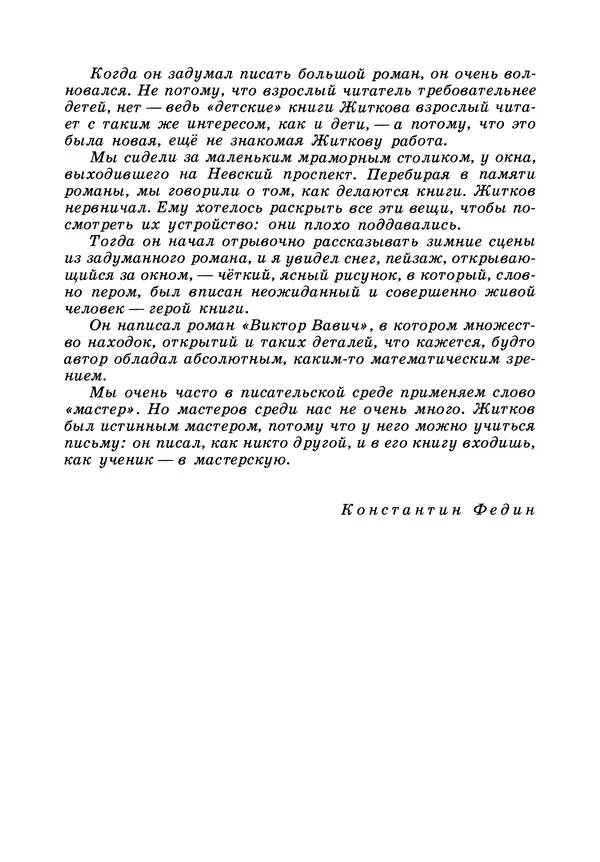 Борис Житков - Что я видел. Рассказы и сказки - Страница № 7