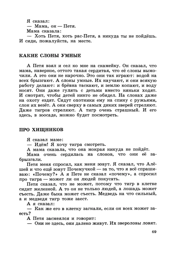 Борис Житков - Что я видел. Рассказы и сказки - Страница № 70