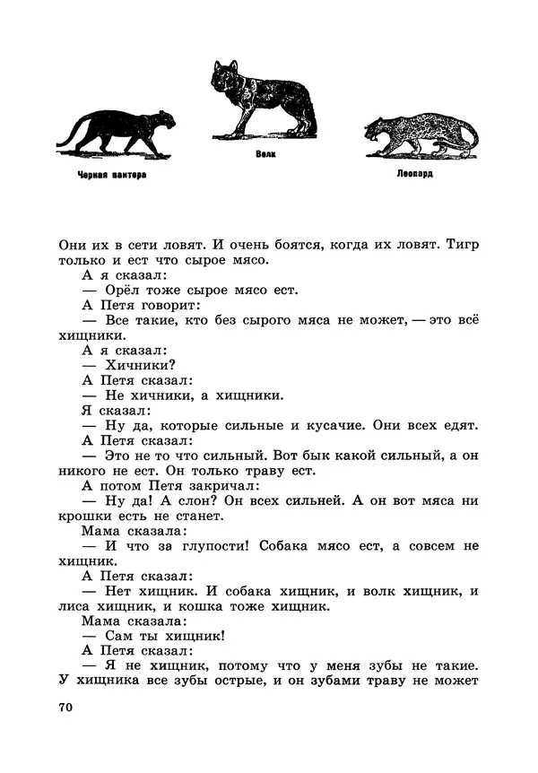 Борис Житков - Что я видел. Рассказы и сказки - Страница № 71