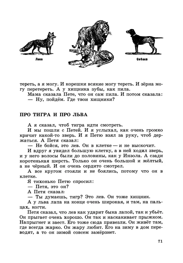 Борис Житков - Что я видел. Рассказы и сказки - Страница № 72