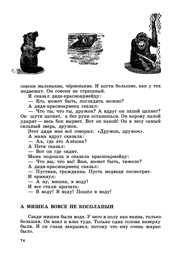 Борис Житков - Что я видел. Рассказы и сказки - Страница № 75