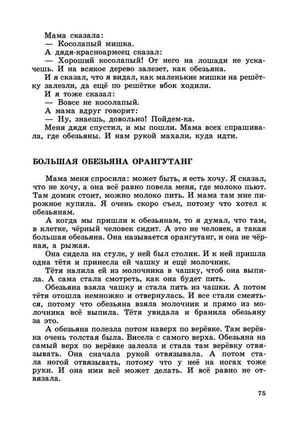 Борис Житков - Что я видел. Рассказы и сказки - Страница № 76