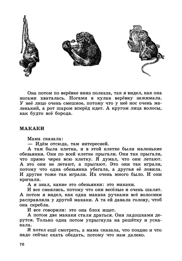 Борис Житков - Что я видел. Рассказы и сказки - Страница № 77