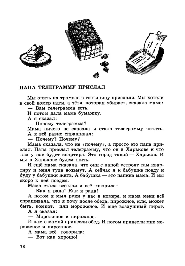 Борис Житков - Что я видел. Рассказы и сказки - Страница № 79
