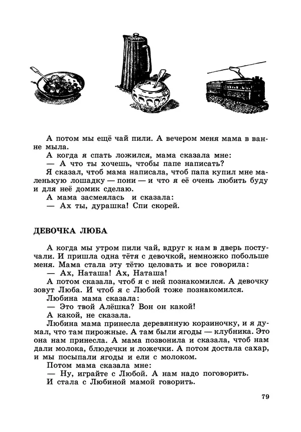 Борис Житков - Что я видел. Рассказы и сказки - Страница № 80