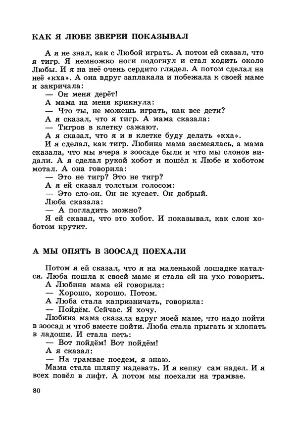 Борис Житков - Что я видел. Рассказы и сказки - Страница № 81