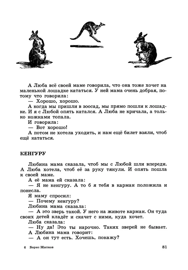 Борис Житков - Что я видел. Рассказы и сказки - Страница № 82