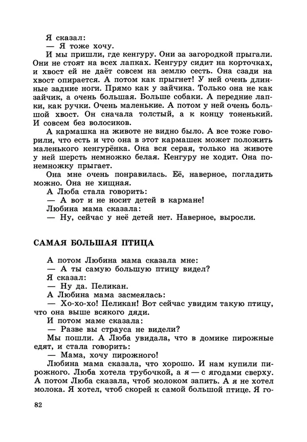 Борис Житков - Что я видел. Рассказы и сказки - Страница № 83