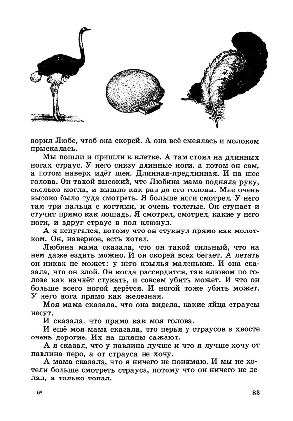 Борис Житков - Что я видел. Рассказы и сказки - Страница № 84