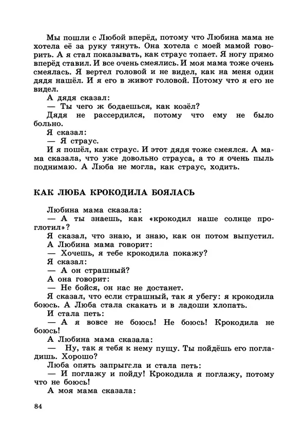 Борис Житков - Что я видел. Рассказы и сказки - Страница № 85