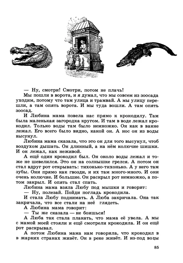Борис Житков - Что я видел. Рассказы и сказки - Страница № 86