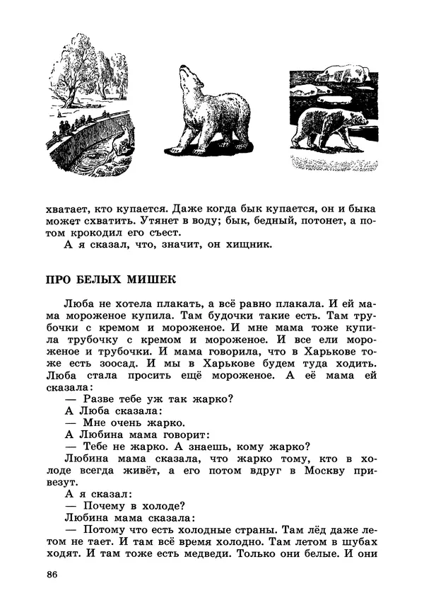 Борис Житков - Что я видел. Рассказы и сказки - Страница № 87