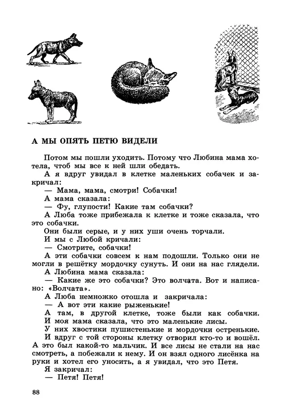 Борис Житков - Что я видел. Рассказы и сказки - Страница № 89