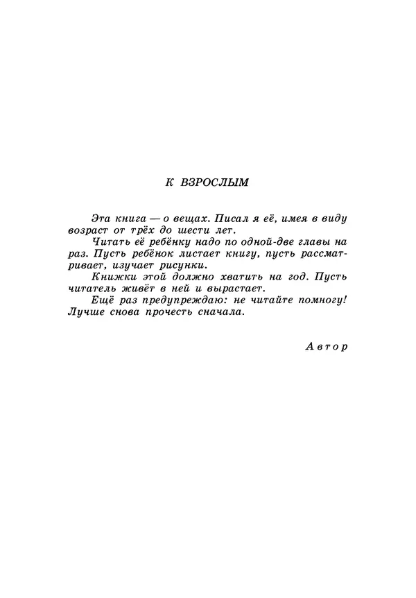 Борис Житков - Что я видел. Рассказы и сказки - Страница № 9