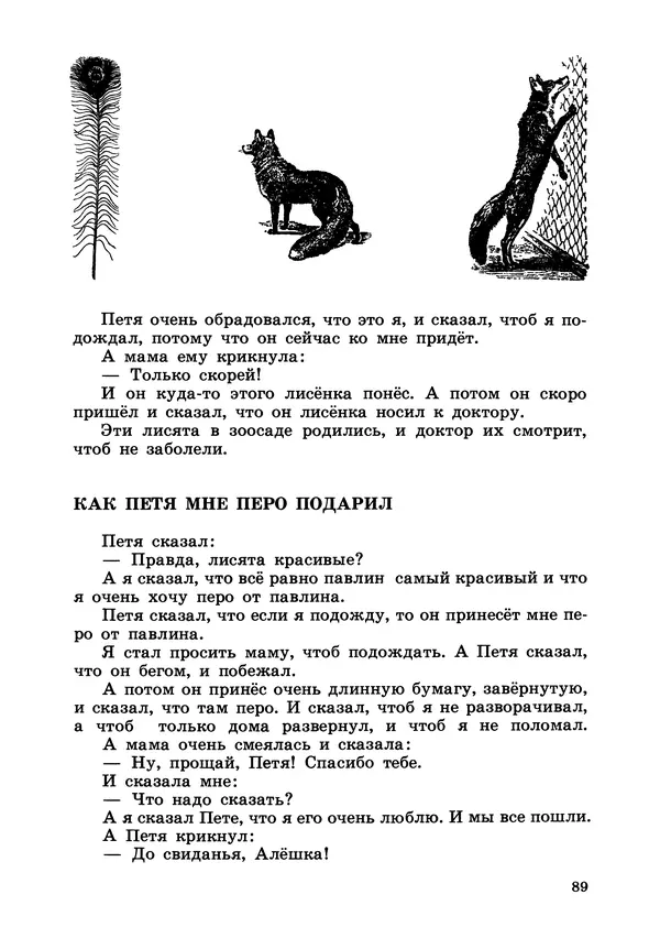 Борис Житков - Что я видел. Рассказы и сказки - Страница № 90