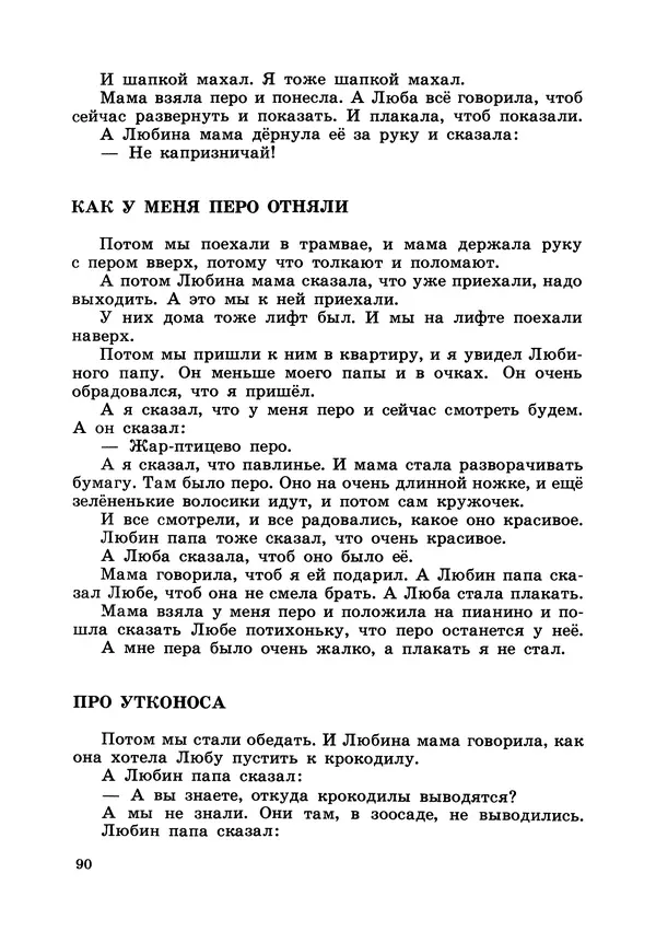 Борис Житков - Что я видел. Рассказы и сказки - Страница № 91