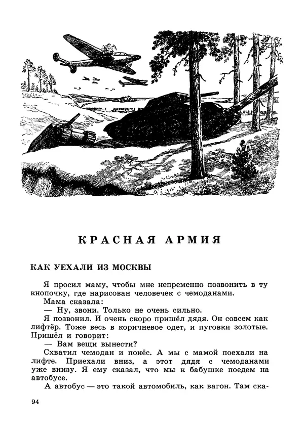 Борис Житков - Что я видел. Рассказы и сказки - Страница № 95