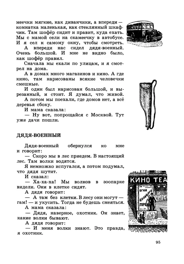 Борис Житков - Что я видел. Рассказы и сказки - Страница № 96