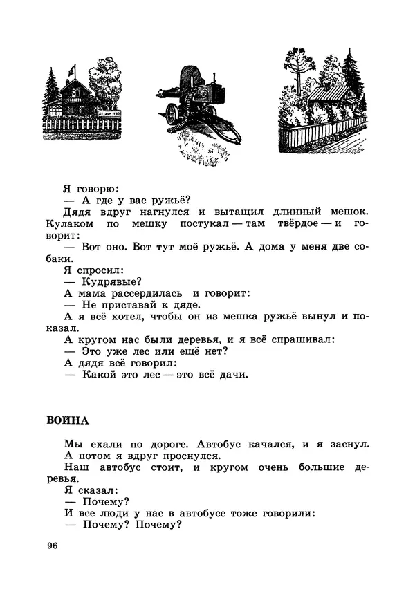 Борис Житков - Что я видел. Рассказы и сказки - Страница № 97