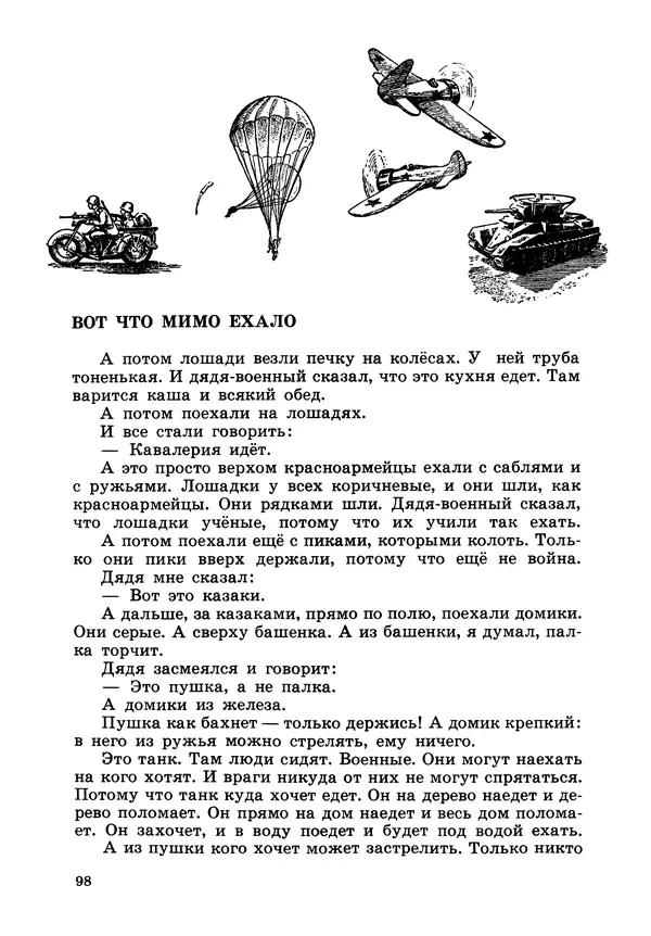 Борис Житков - Что я видел. Рассказы и сказки - Страница № 99