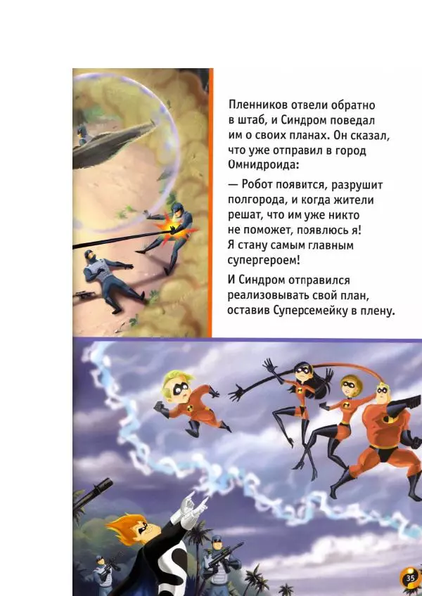 Уолт Дисней - Суперсемейка - Страница № 37