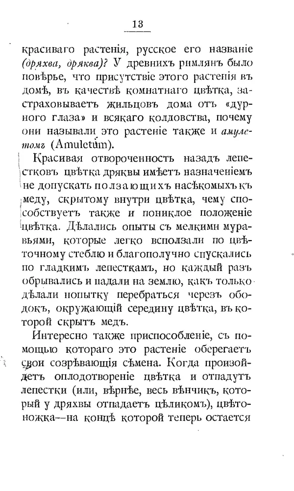 Дмитрий Кайгородов - Наши весенние цветы - Страница № 13