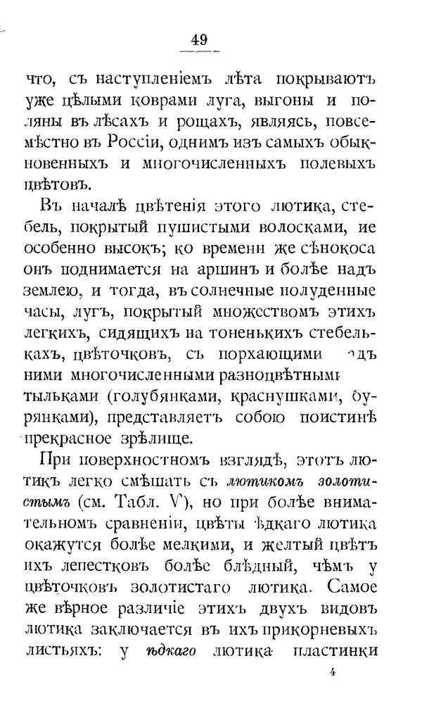 Дмитрий Кайгородов - Наши весенние цветы - Страница № 138
