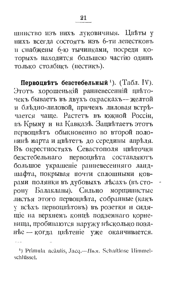 Дмитрий Кайгородов - Наши весенние цветы - Страница № 23