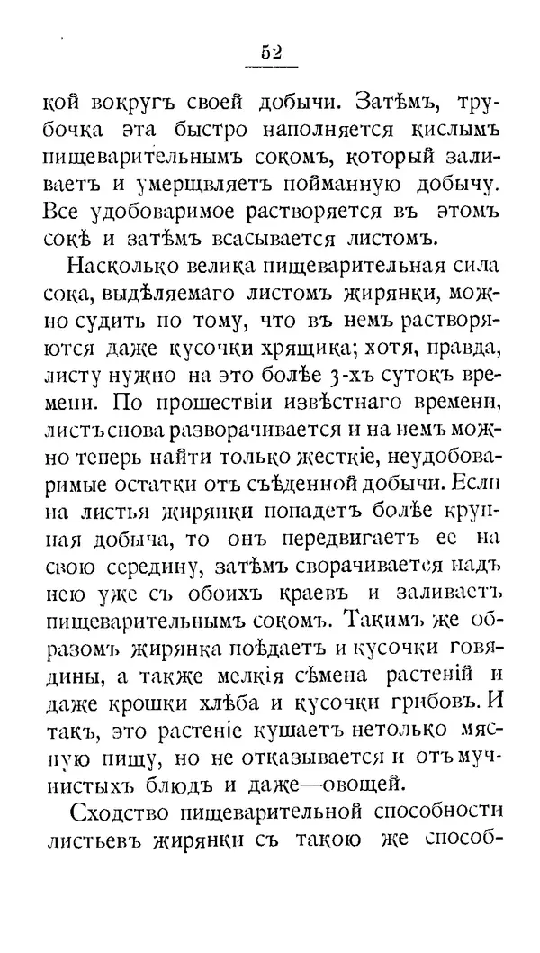 Дмитрий Кайгородов - Наши весенние цветы - Страница № 237