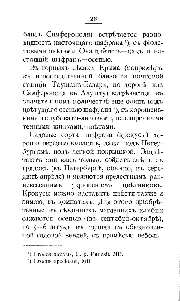 Дмитрий Кайгородов - Наши весенние цветы - Страница</p> --