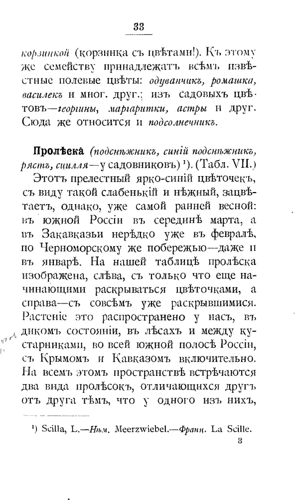 Дмитрий Кайгородов - Наши весенние цветы - Страница № 38