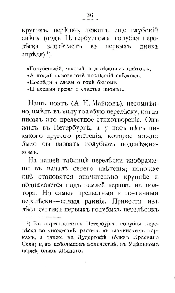 Дмитрий Кайгородов - Наши весенние цветы - Страница № 42
