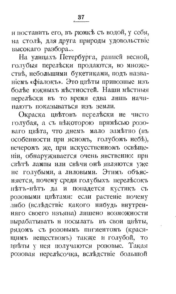 Дмитрий Кайгородов - Наши весенние цветы - Страница № 43