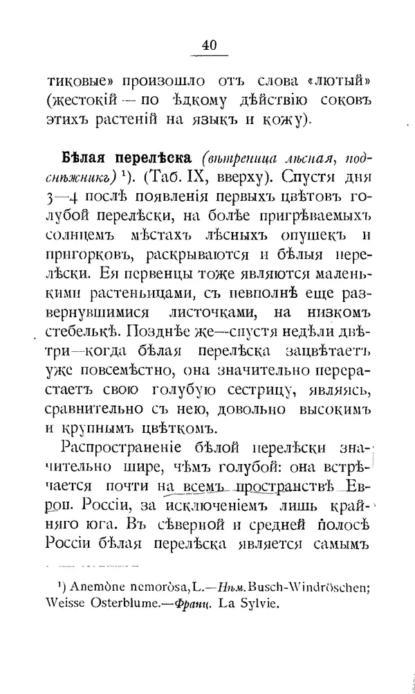 Дмитрий Кайгородов - Наши весенние цветы - Страница № 47