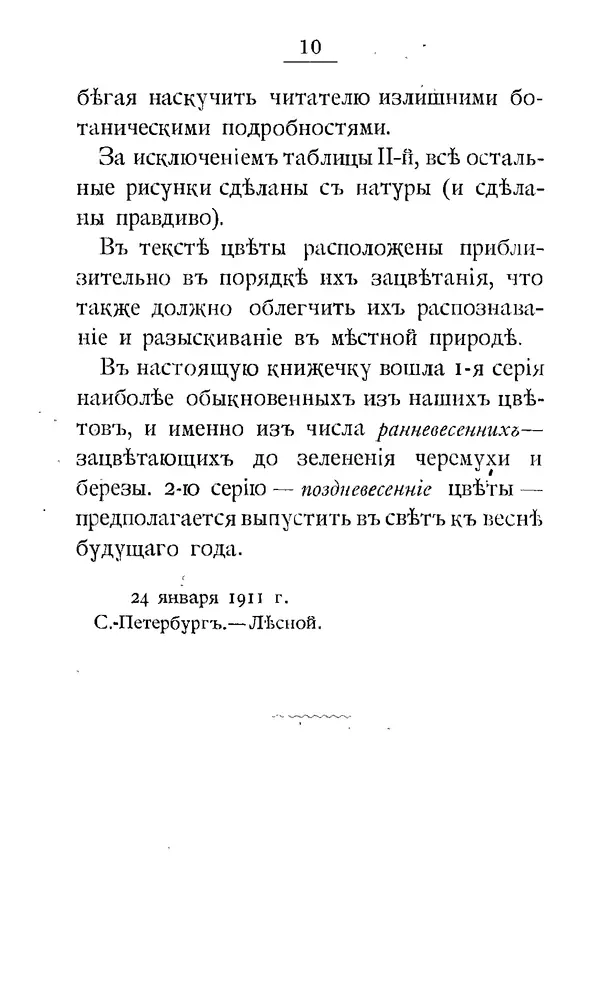 Дмитрий Кайгородов - Наши весенние цветы - Страница № 9