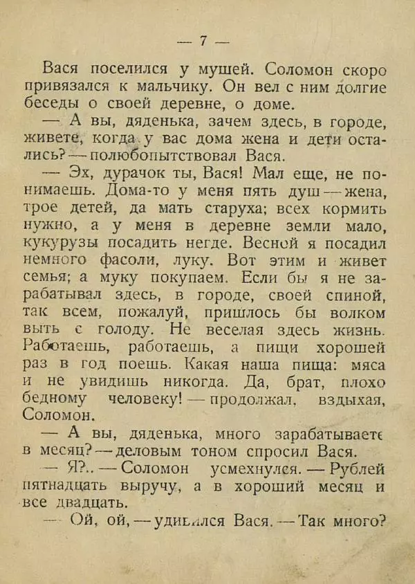 Е. Яхонтов - Вася носильщик - Страница № 11