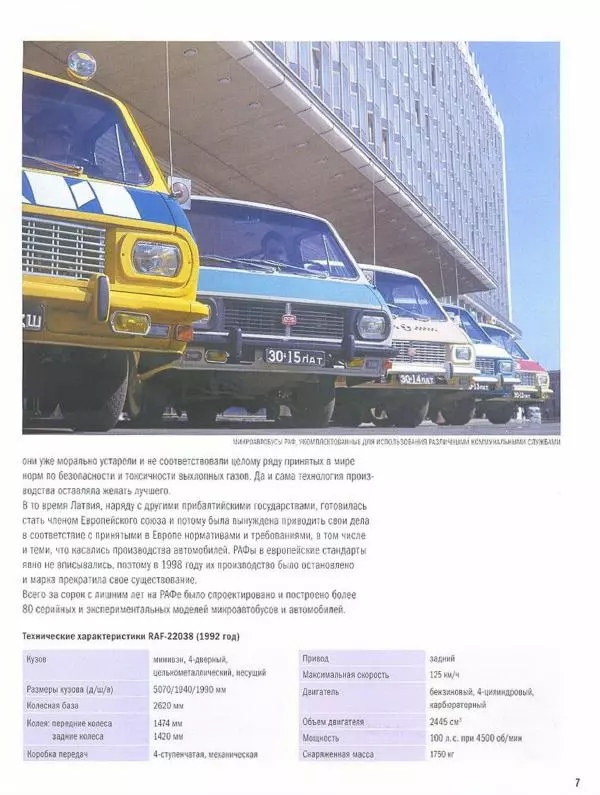  журнал Полицейские машины мира - РАФ-22038. Полиция Латвии - Страница № 7