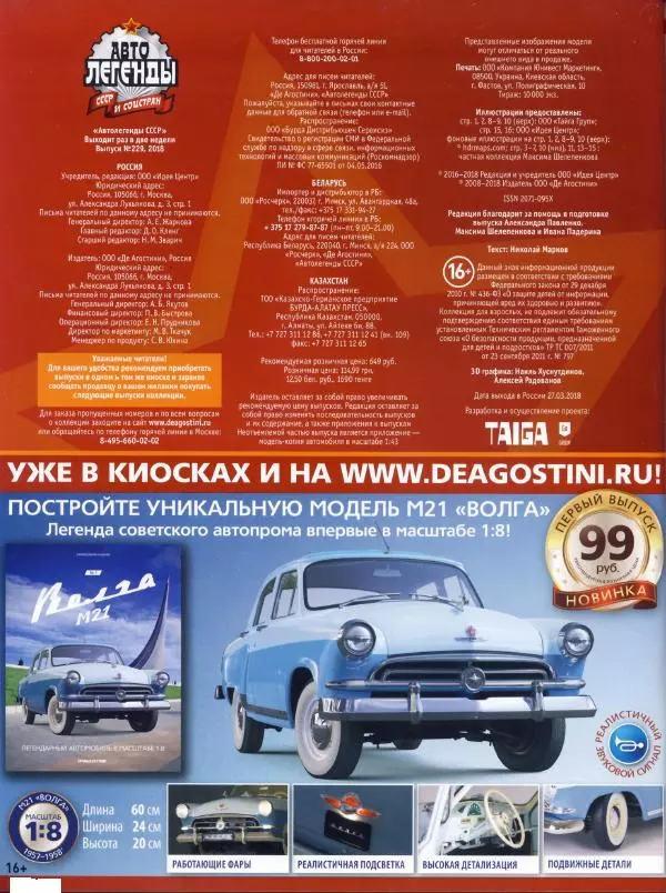  журнал «Автолегенды СССР» - ГАЗ-62 - Страница № 2