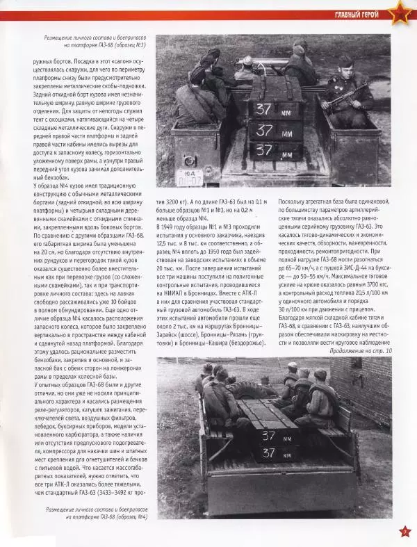  журнал «Автолегенды СССР» - ГАЗ-62 - Страница № 7