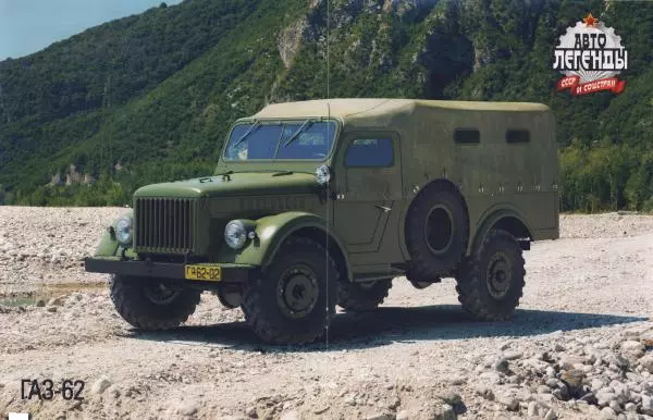  журнал «Автолегенды СССР» - ГАЗ-62 - Страница № 8