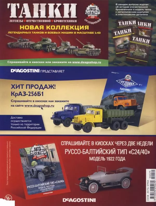  журнал «Автолегенды СССР» - ГАЗ-62 - Страница № 15