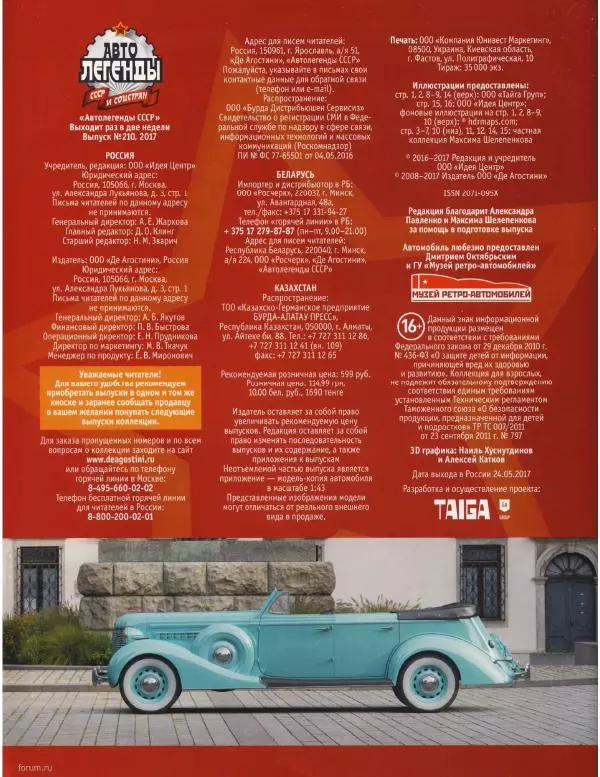  журнал «Автолегенды СССР» - ЗИС-102 - Страница № 2