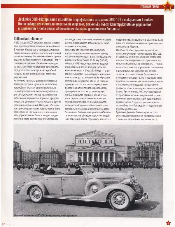  журнал «Автолегенды СССР» - ЗИС-102 - Страница № 3