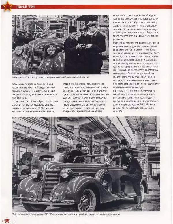 журнал «Автолегенды СССР» - ЗИС-102 - Страница № 6