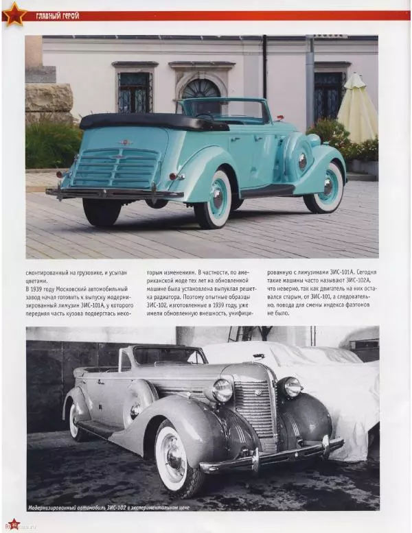  журнал «Автолегенды СССР» - ЗИС-102 - Страница № 11